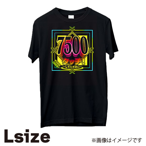 7500Tシャツ（L）