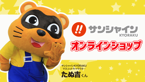 サンシャインKYORAKU