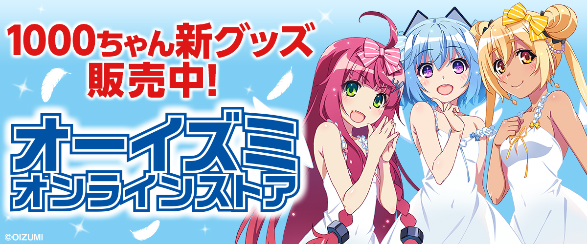 オーイズミオンラインストア