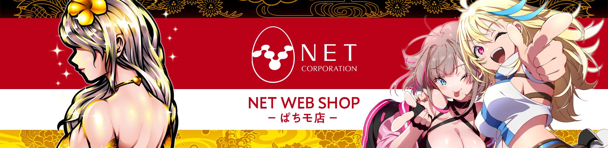 NETオンラインショップ