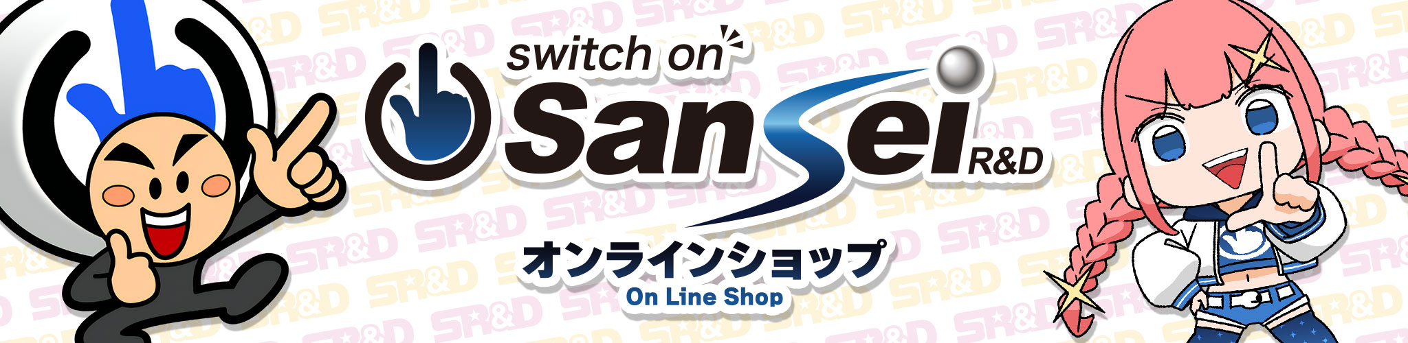 サンセイR＆D