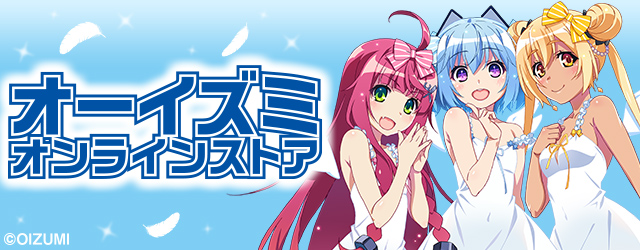 オーイズミオンラインストア