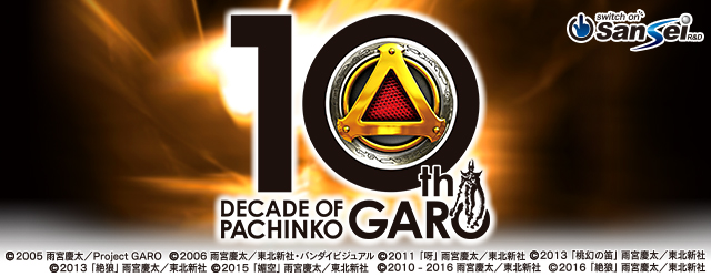 サンセイR＆D