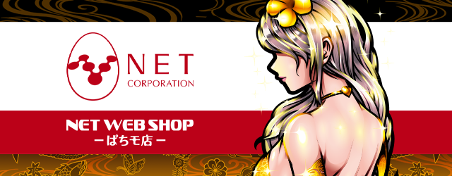 NETオンラインショップ